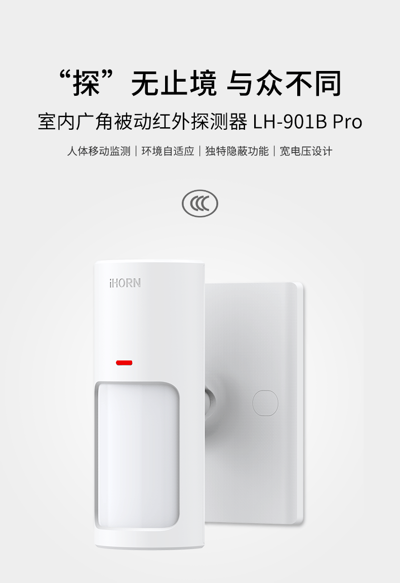 LH-901B&nbsp;Pro&nbsp;-室內(nèi)廣角被動(dòng)紅外探測(cè)器790_01.gif
