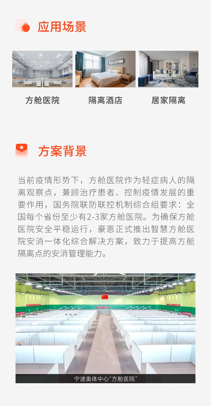 智慧方艙醫(yī)院安消一體化綜合解決方案--推文長(zhǎng)圖版2_02.jpg