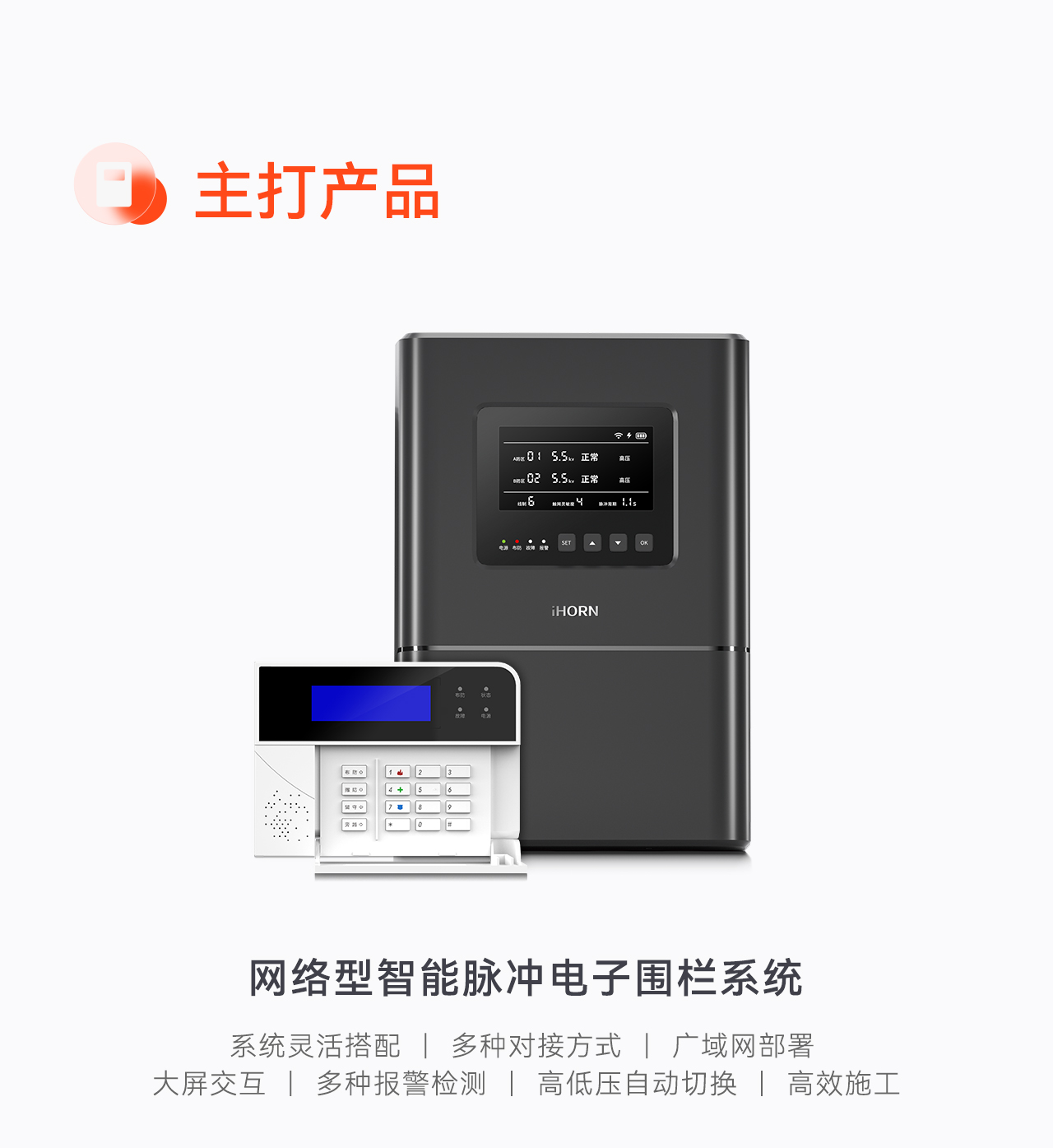 豪恩周界入侵報警解決方案--推文長圖版_06.jpg