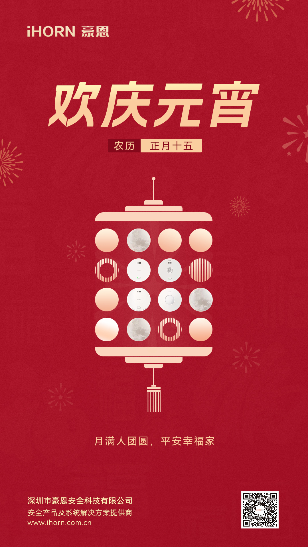 2023元宵節(jié)海報.jpg