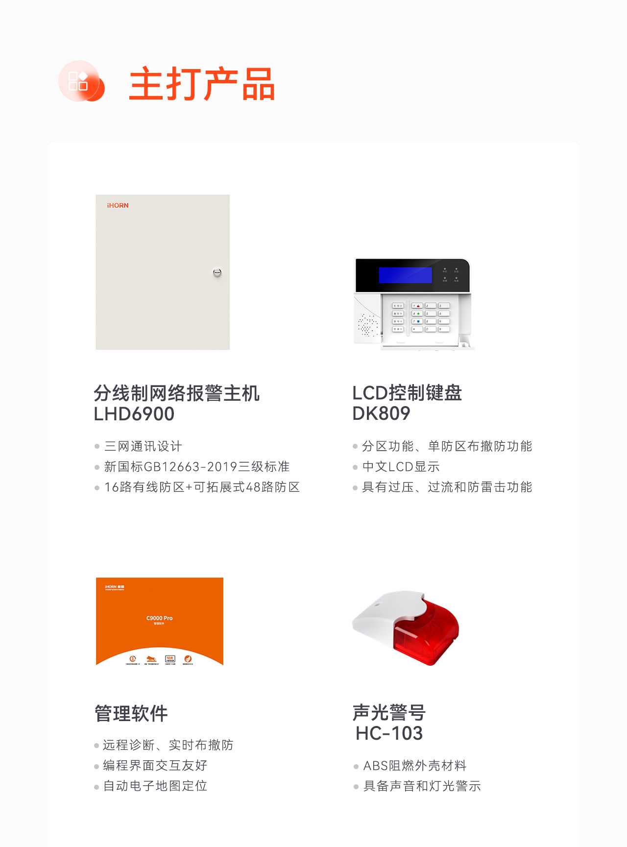 豪恩智慧銀行報警解決方案_08.jpg