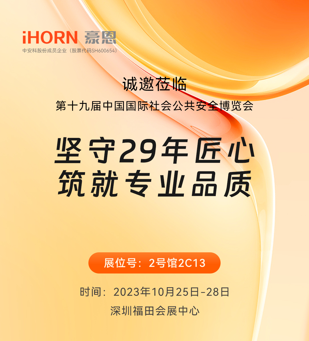 深圳安博會邀請函_01.jpg