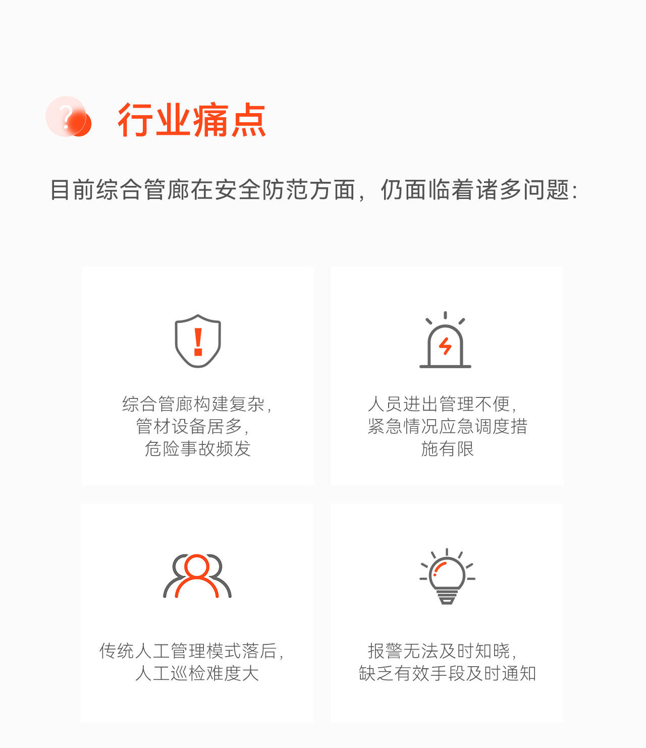 豪恩綜合管廊報警解決方案-_03.jpg