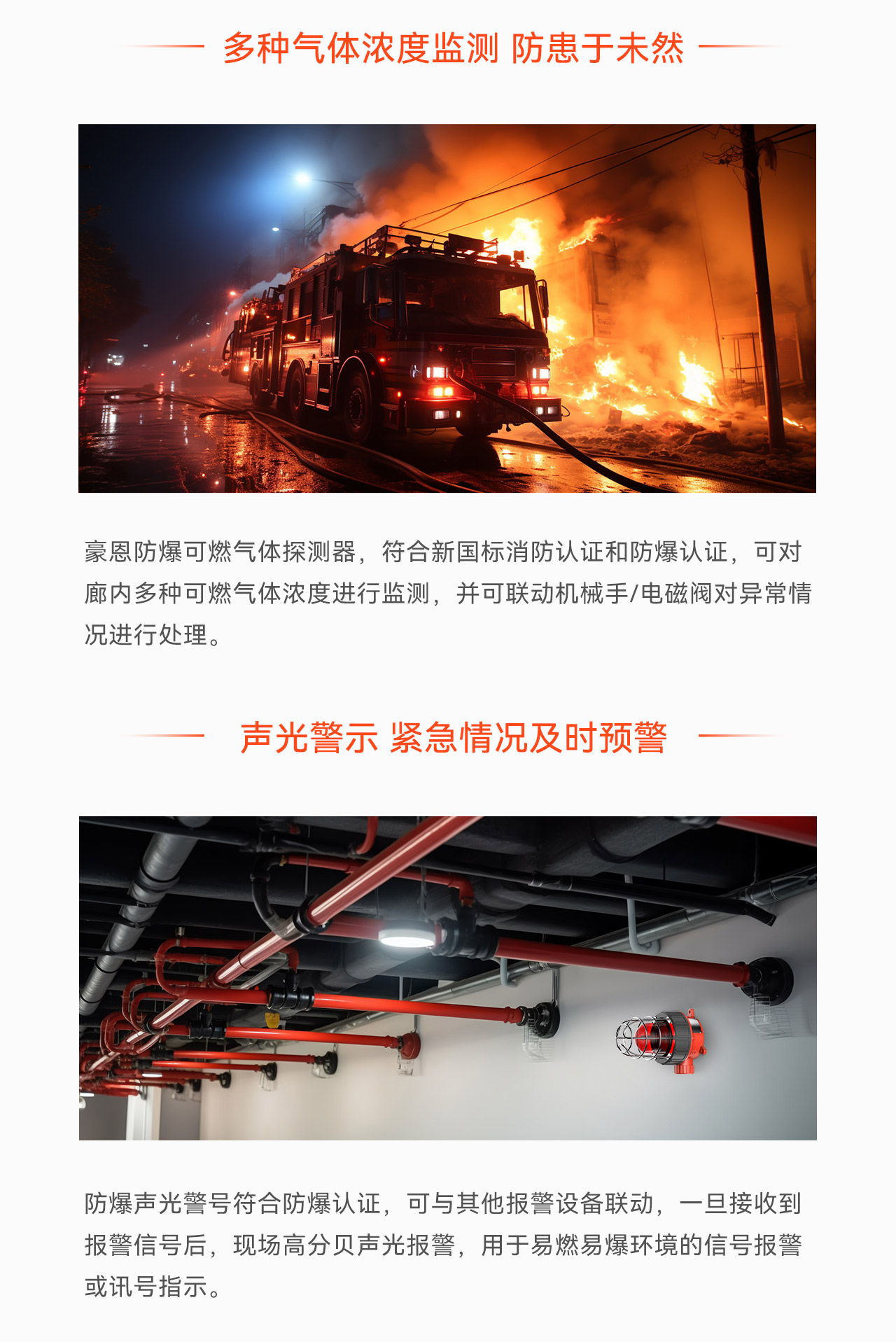 豪恩綜合管廊報警解決方案-_08.jpg