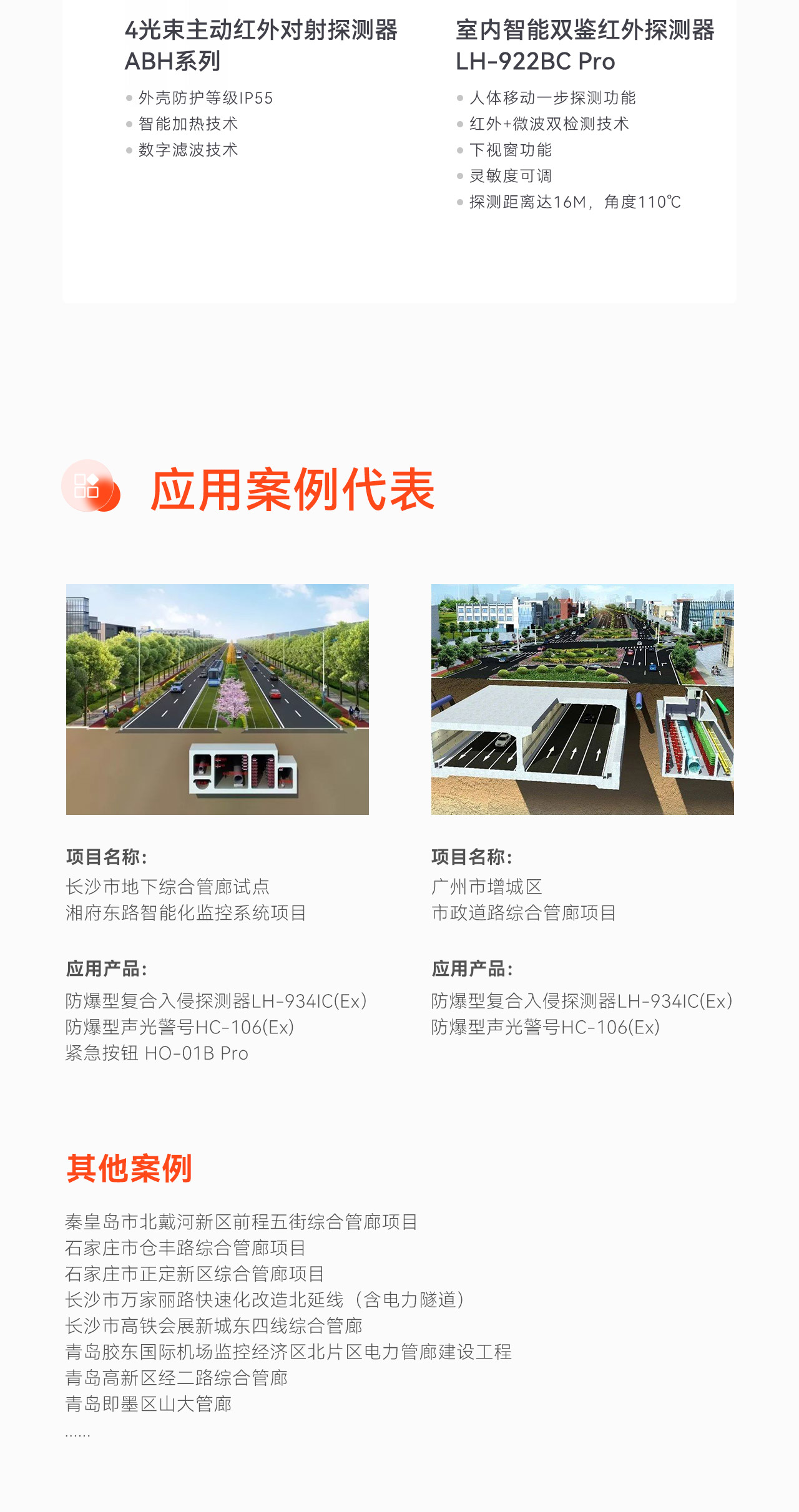 豪恩綜合管廊報警解決方案-_11.jpg