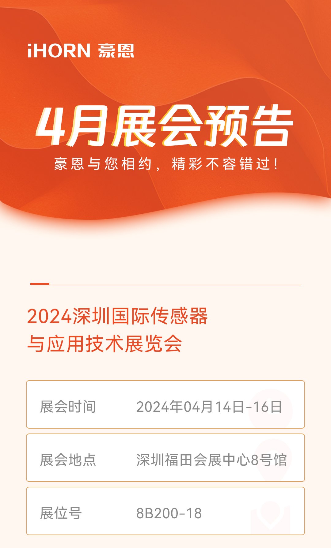2024年4月份展會預告海報4_01.jpg