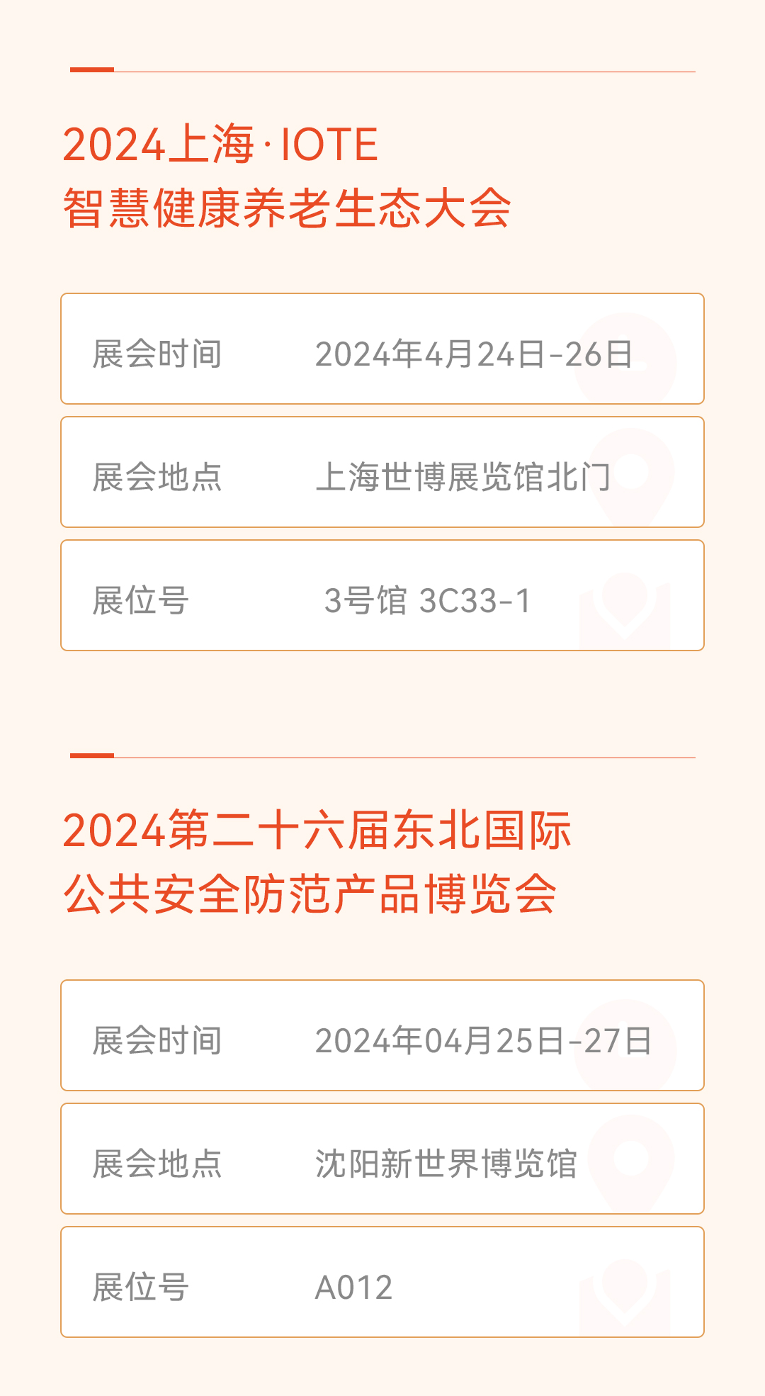 2024年4月份展會預告海報4_02.jpg