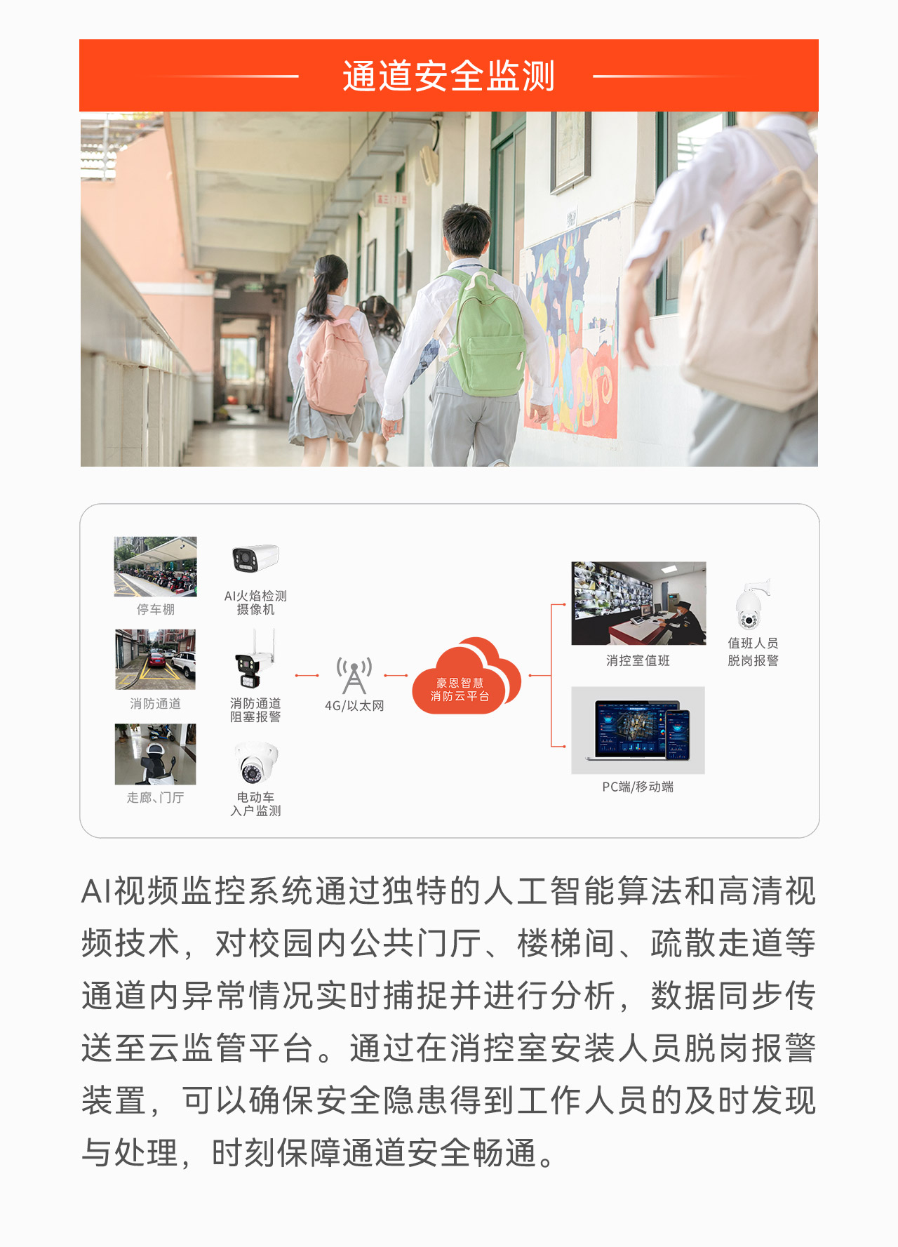 中小學(xué)校、幼兒園智慧消防解決方案2_06.jpg