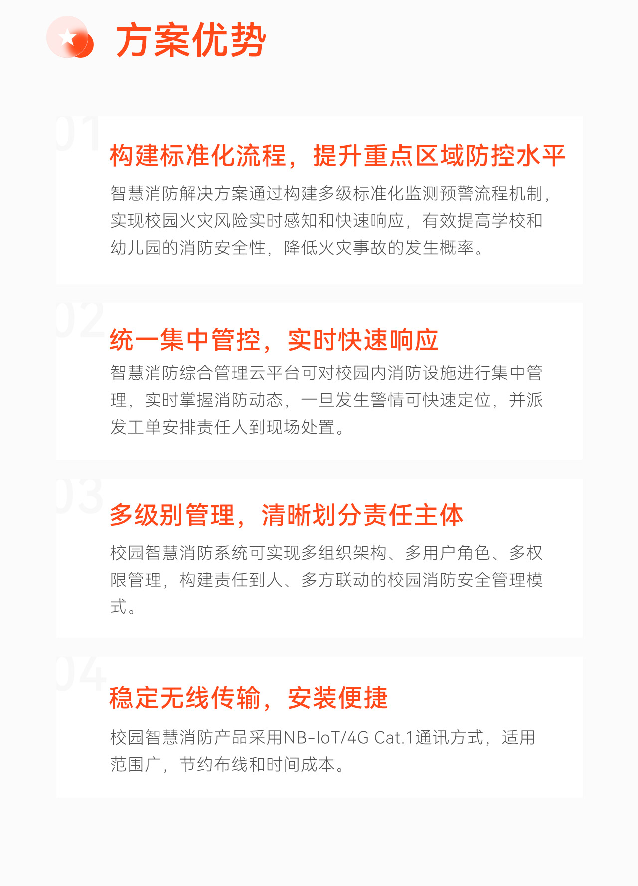 中小學(xué)校、幼兒園智慧消防解決方案2_08.jpg