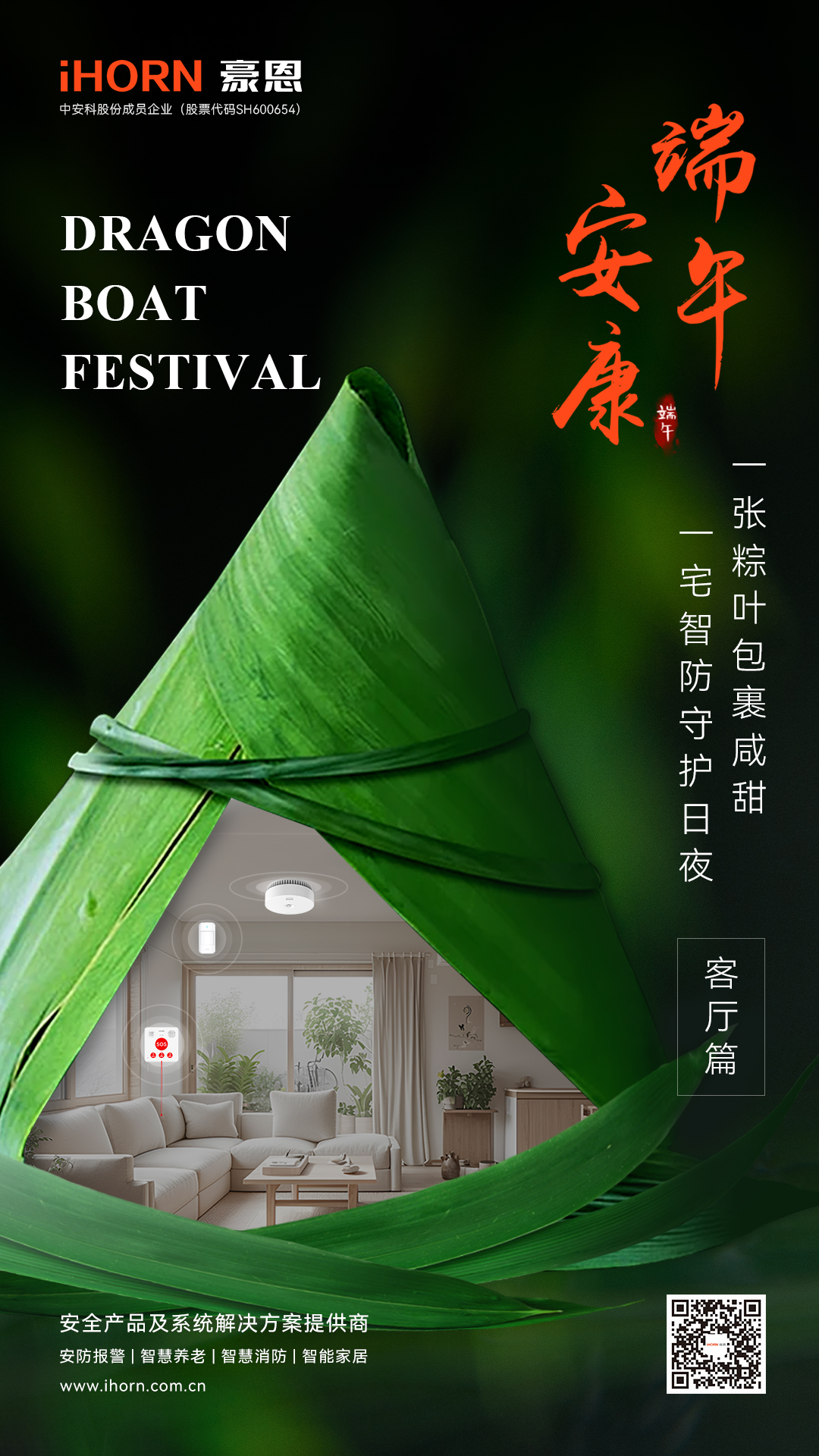 端午節(jié)海報(bào)客廳篇.jpg