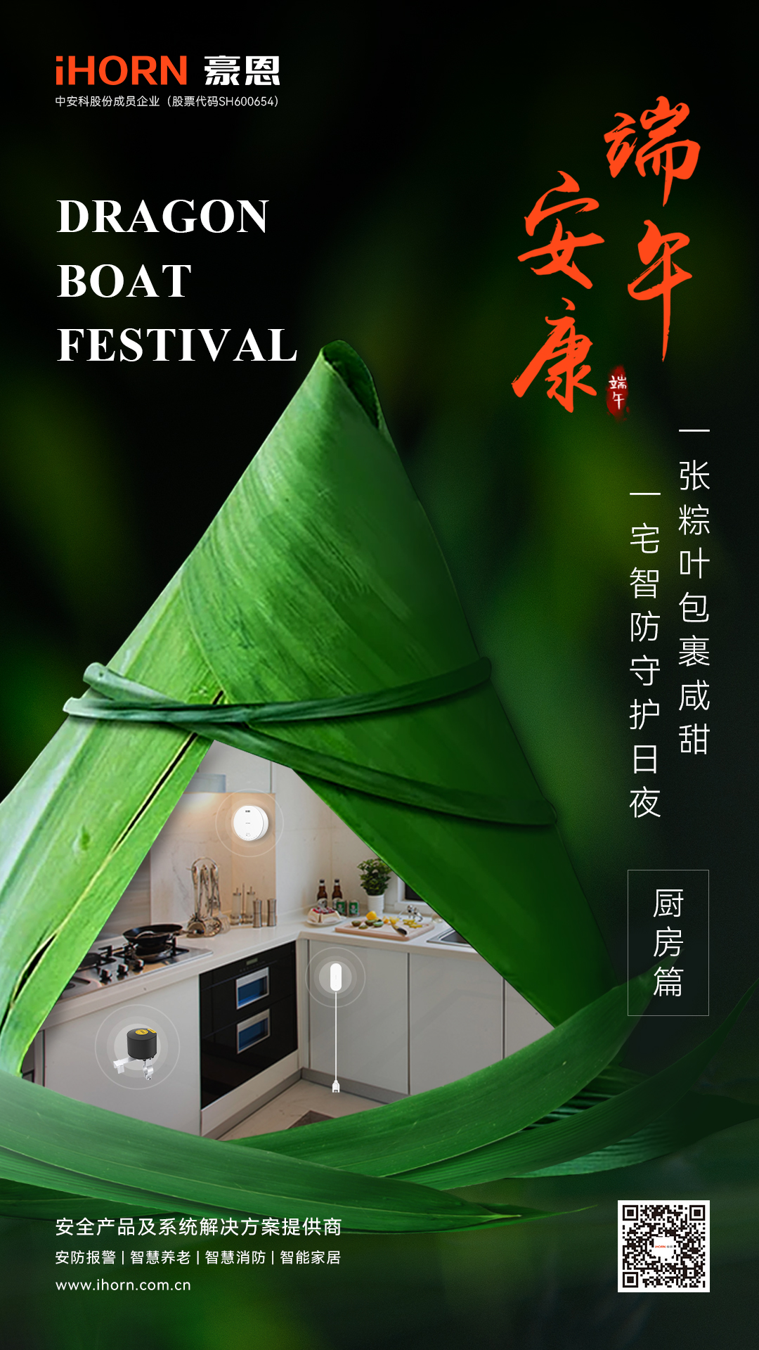端午節(jié)海報(bào)廚房篇.jpg