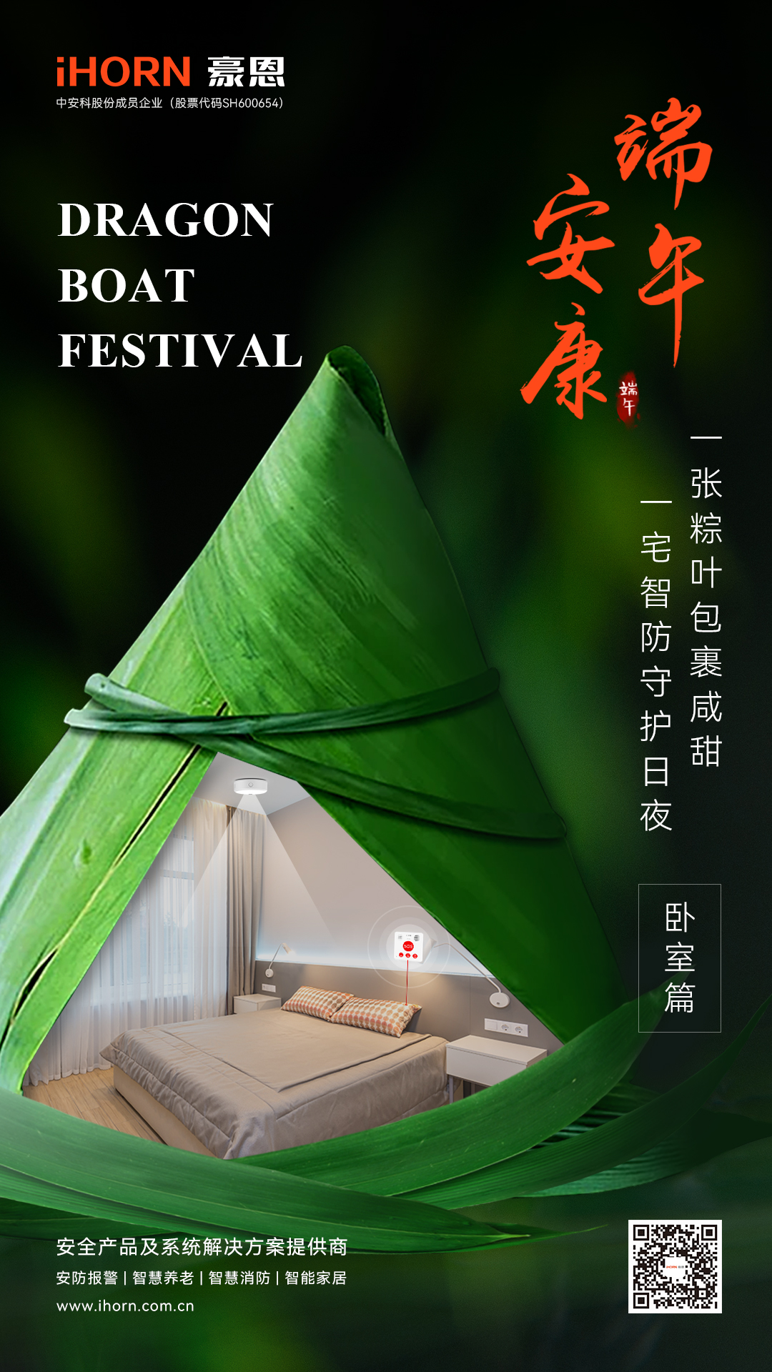 端午節(jié)海報(bào)臥室篇.jpg