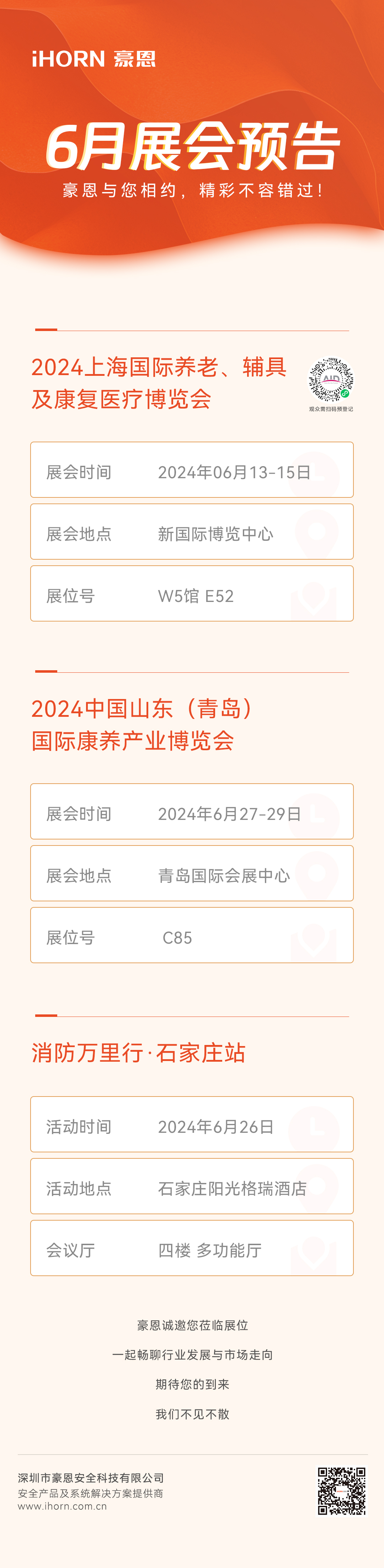 2024年6月份展會(huì)預(yù)告.jpg