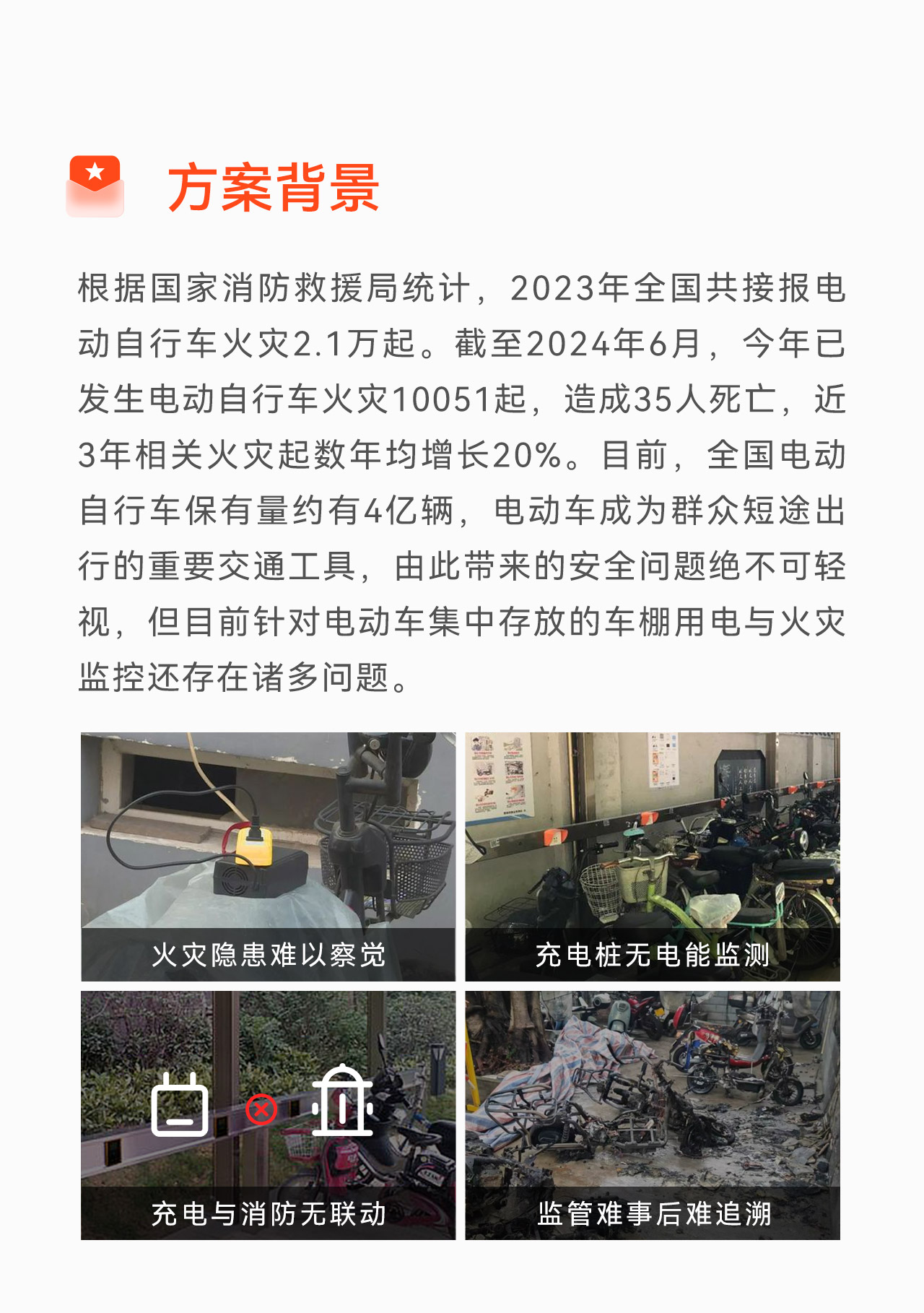 電動車充電與火災(zāi)監(jiān)控解決方案_02.jpg