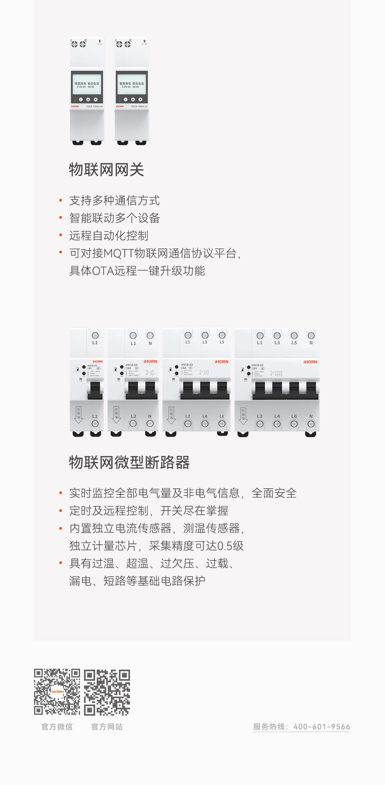 電動車充電與火災(zāi)監(jiān)控解決方案_09.jpg