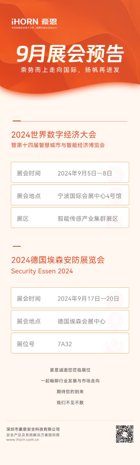 2024年9月份展會(huì)預(yù)告.jpg