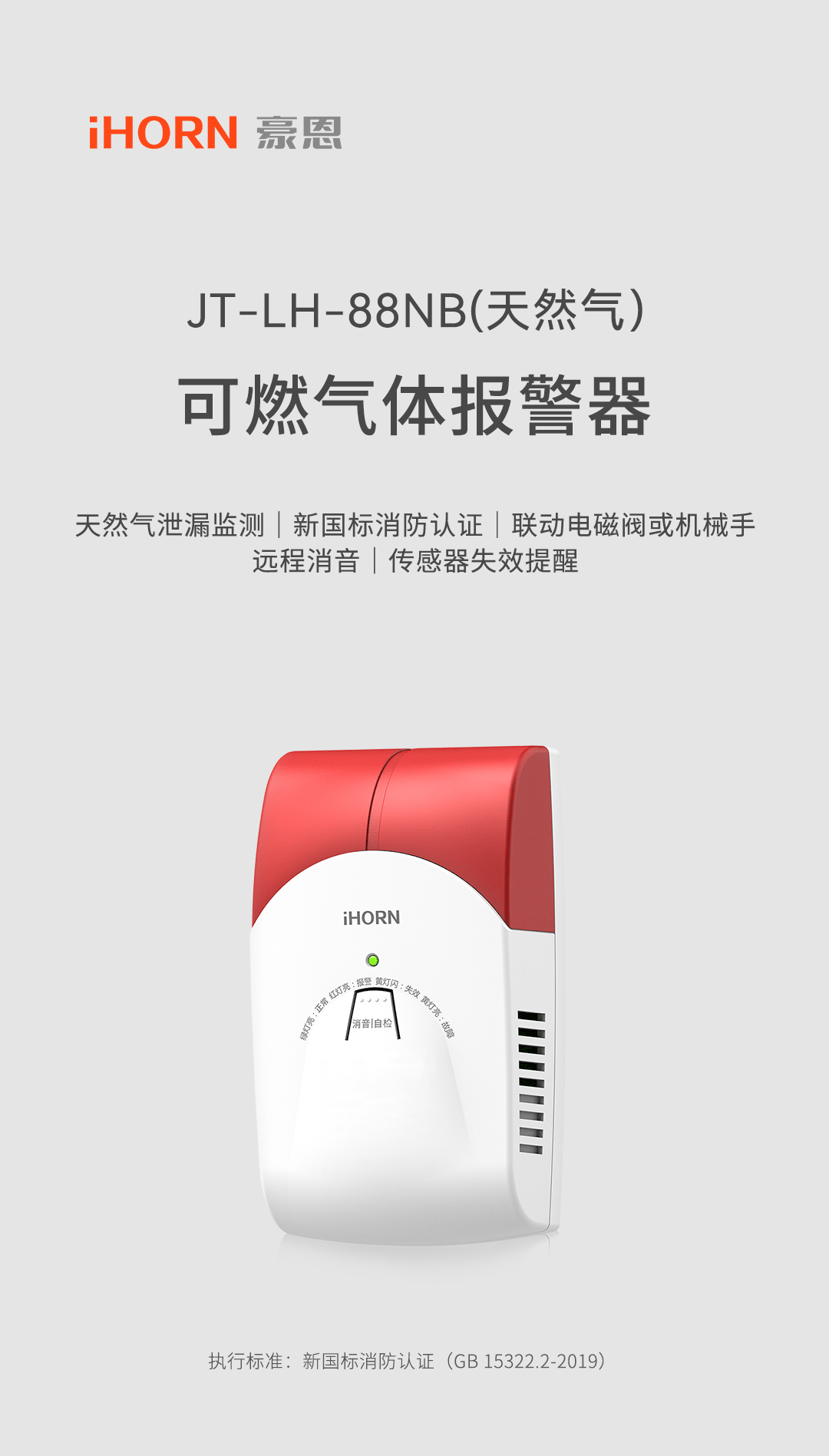 JT-LH-88NB-家用可燃氣體報警器詳情頁-1080P_01.gif JT-LH-88NB-家用可燃氣體報警器詳情頁-1080P_01.gif