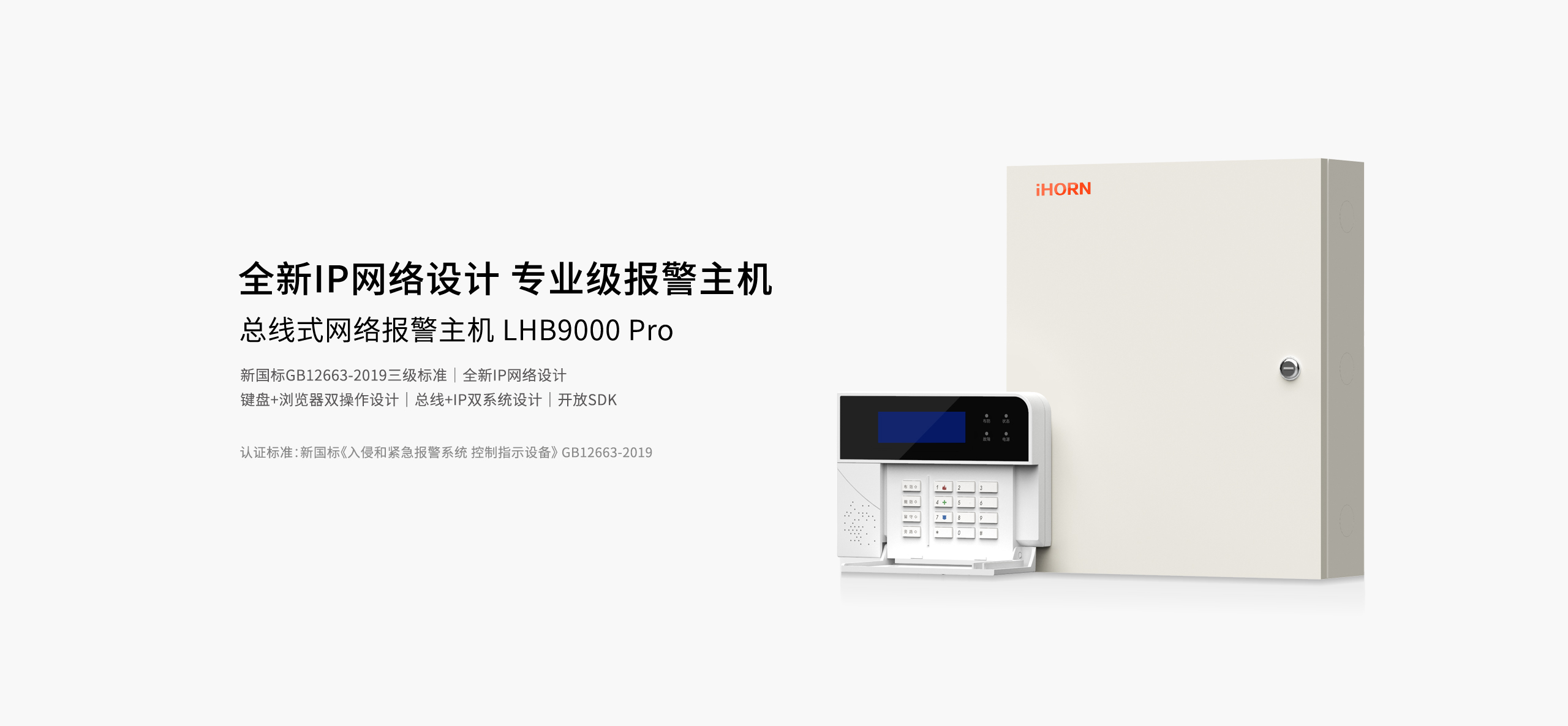 LHB9000-Pro報(bào)警主機(jī)_01.jpg