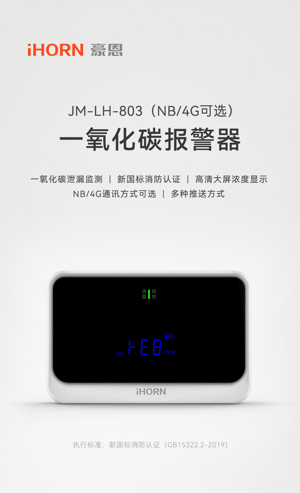 一氧化碳探測器+JM-LH-803-4G_01.gif