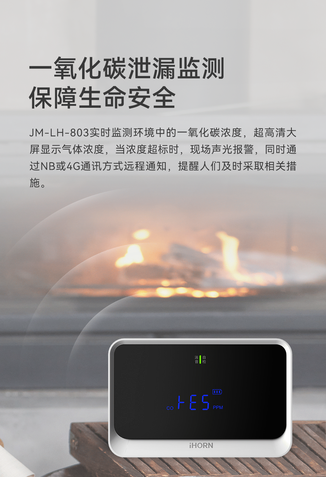 一氧化碳探測器+JM-LH-803-4G_03.gif