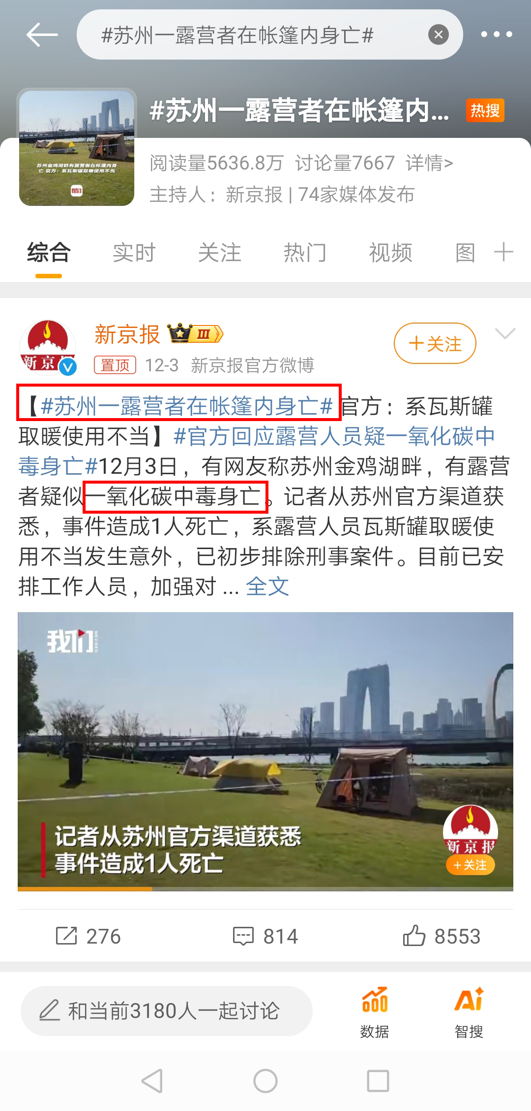 微博熱搜1.jpg