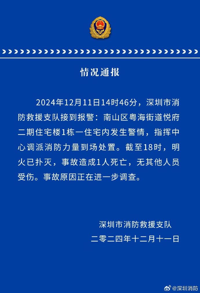 深圳消防通報(bào).jpg