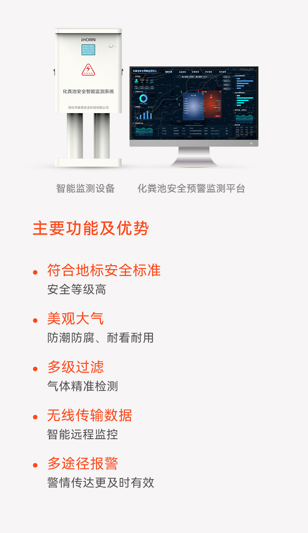 【修改文案版】豪恩化糞池智能監(jiān)測(cè)-系統(tǒng)解決方案_22.jpg