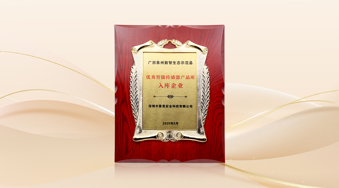 優(yōu)秀智能傳感器產(chǎn)品庫入庫企業(yè).jpg