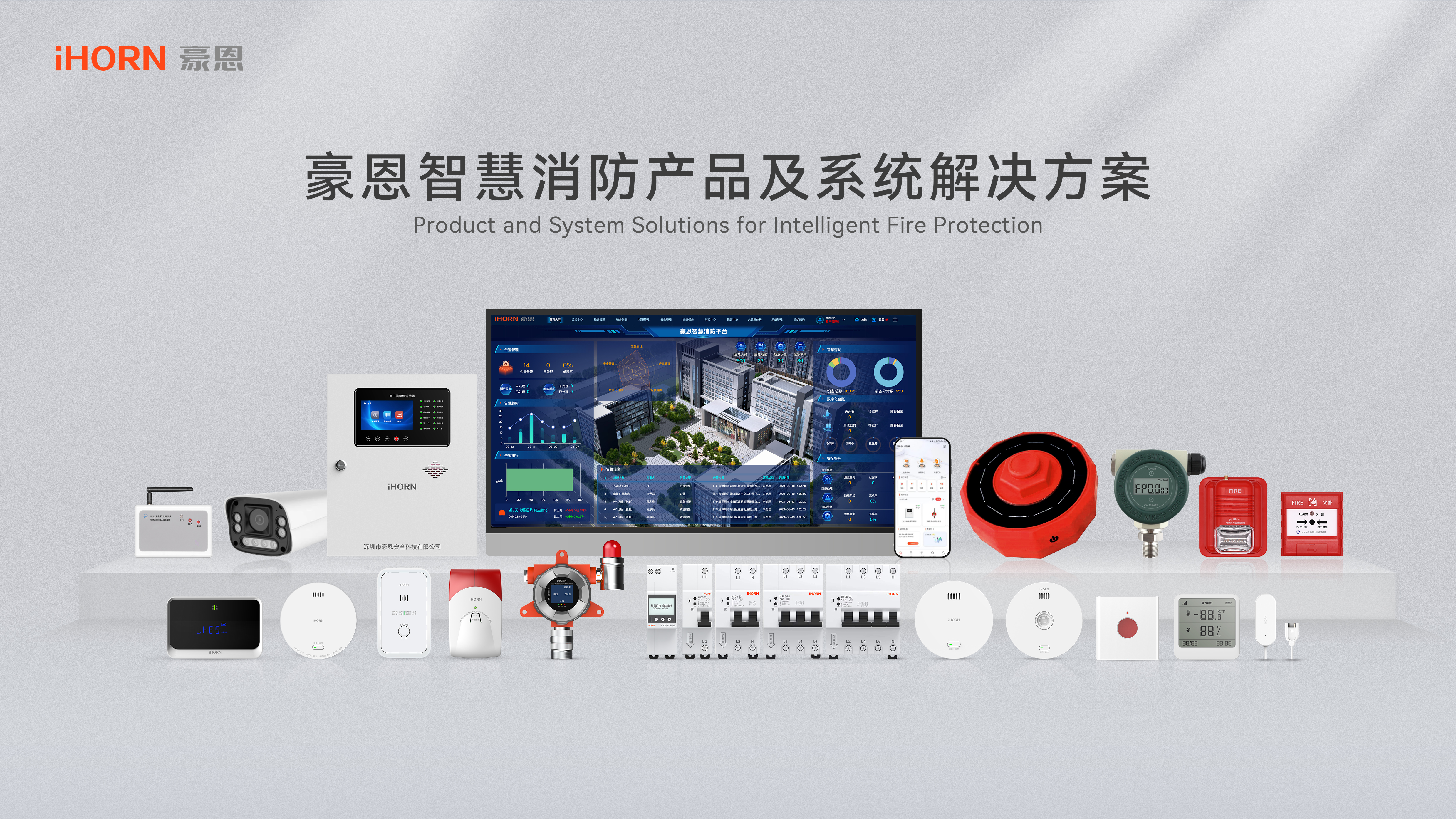 2025智慧消防解決系統(tǒng)產(chǎn)品新系列.jpg