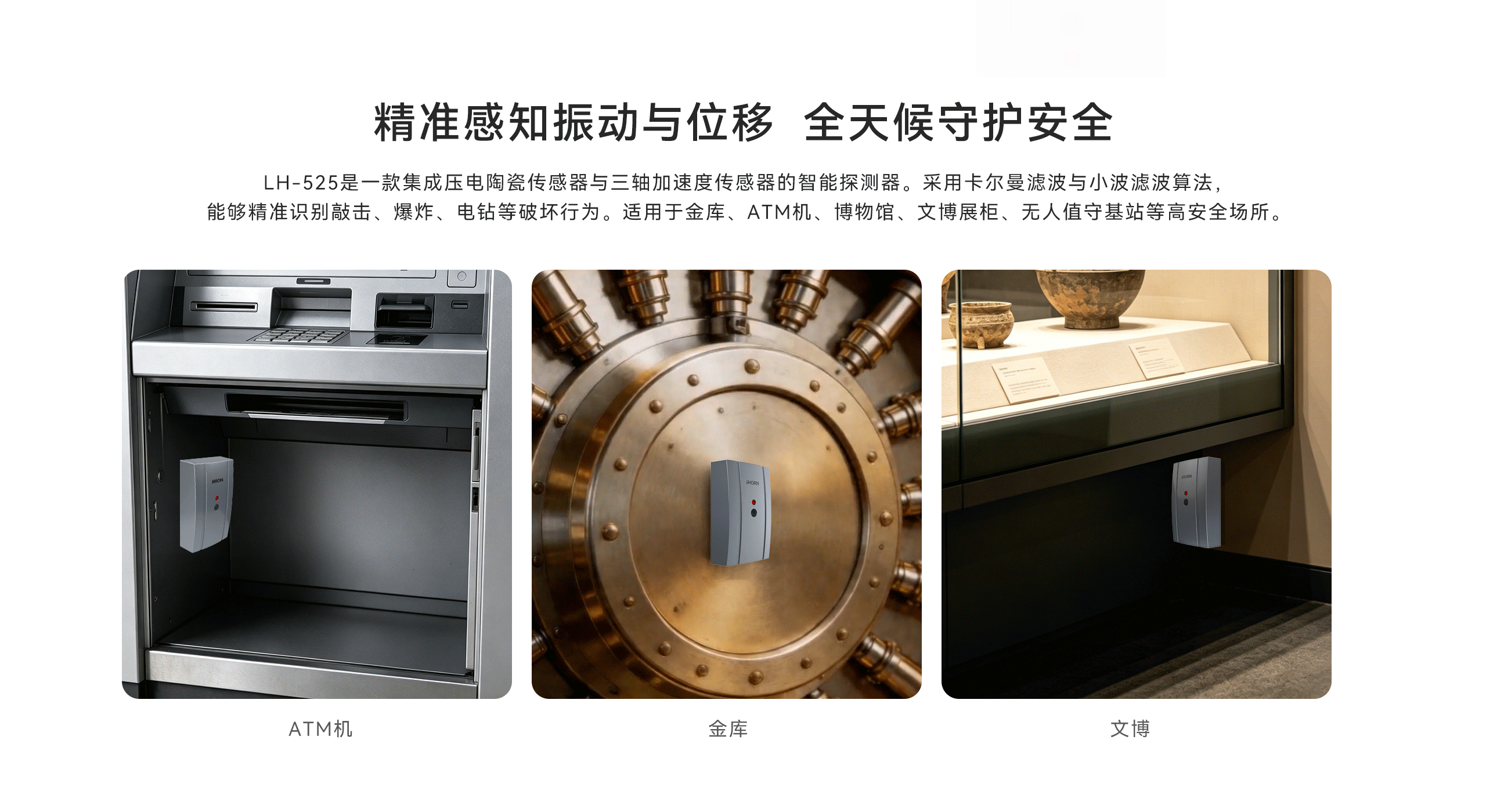 有線(xiàn)振動(dòng)探測(cè)器-LH-502-02.gif